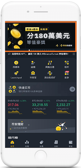 币安binance登陆APP界面